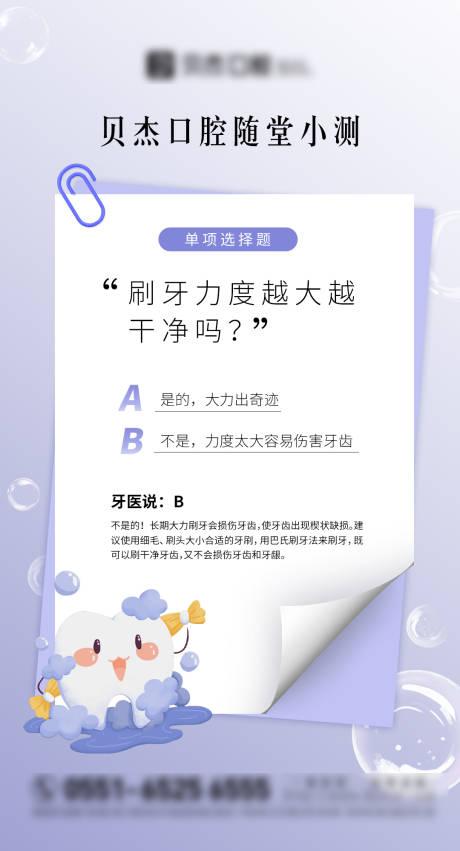 源文件下载【口腔科普海报】编号：29890017204798048