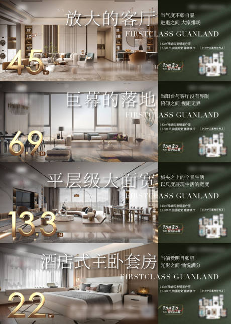 源文件下载【地产横版户型价值点系列海报展板】编号：20230613105439081