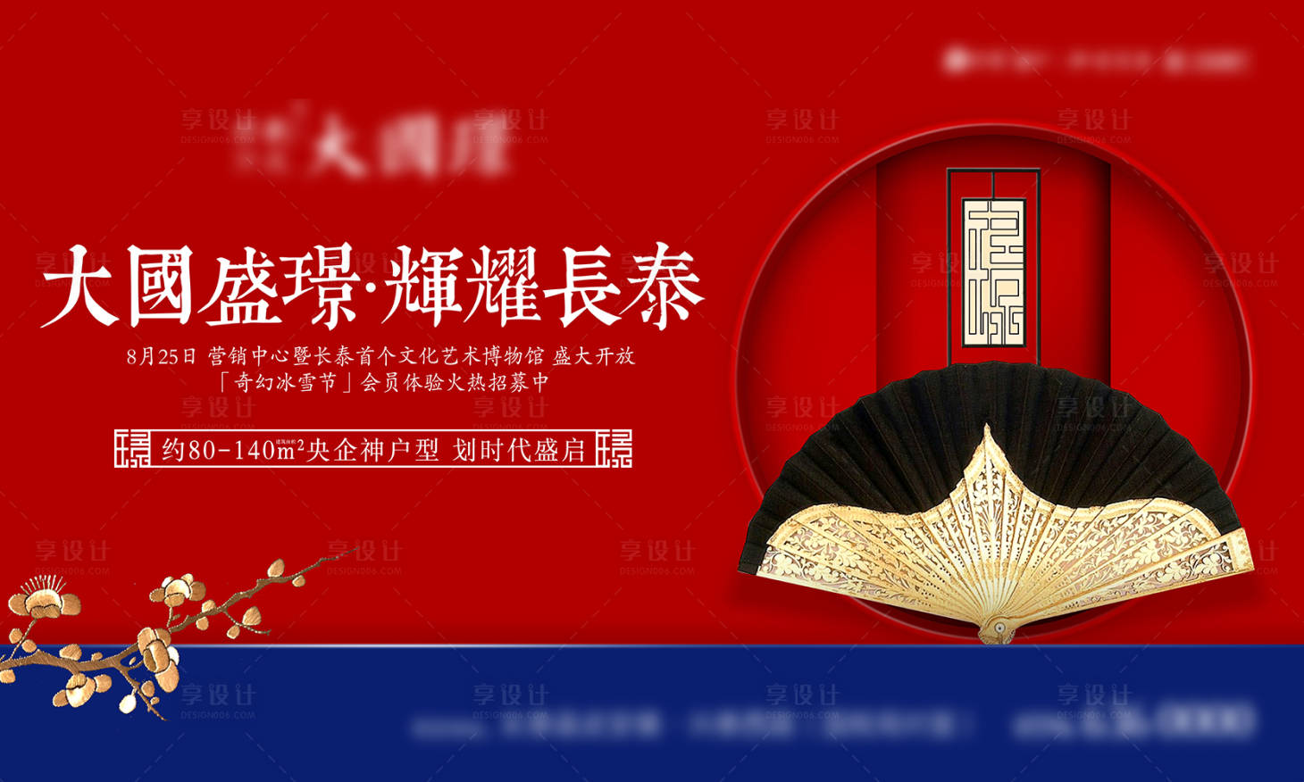 源文件下载【中式地产开盘海报】编号：82990017331206844