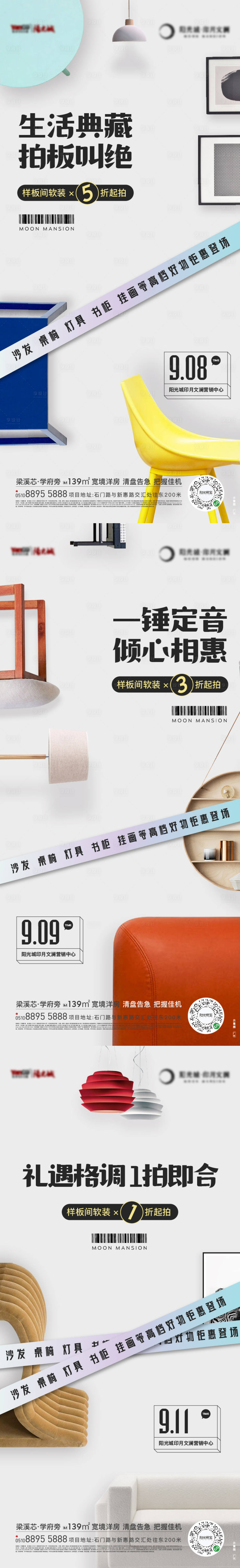 源文件下載【享設(shè)計(jì)】搜索編號(hào)：39990017081725709【家具拍賣系列海報(bào)】