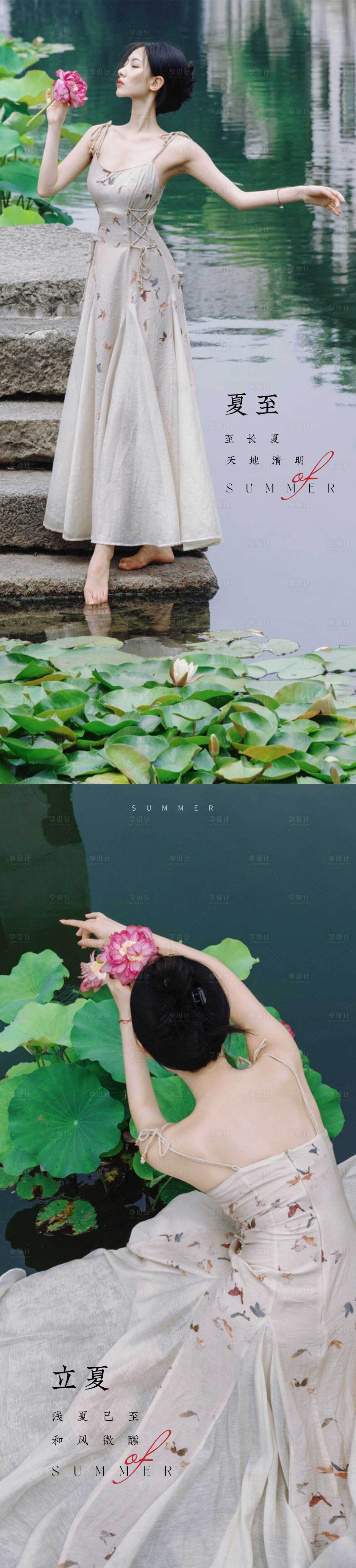 源文件下载【享设计】搜索编号：18870017410481665【夏至节气海报】