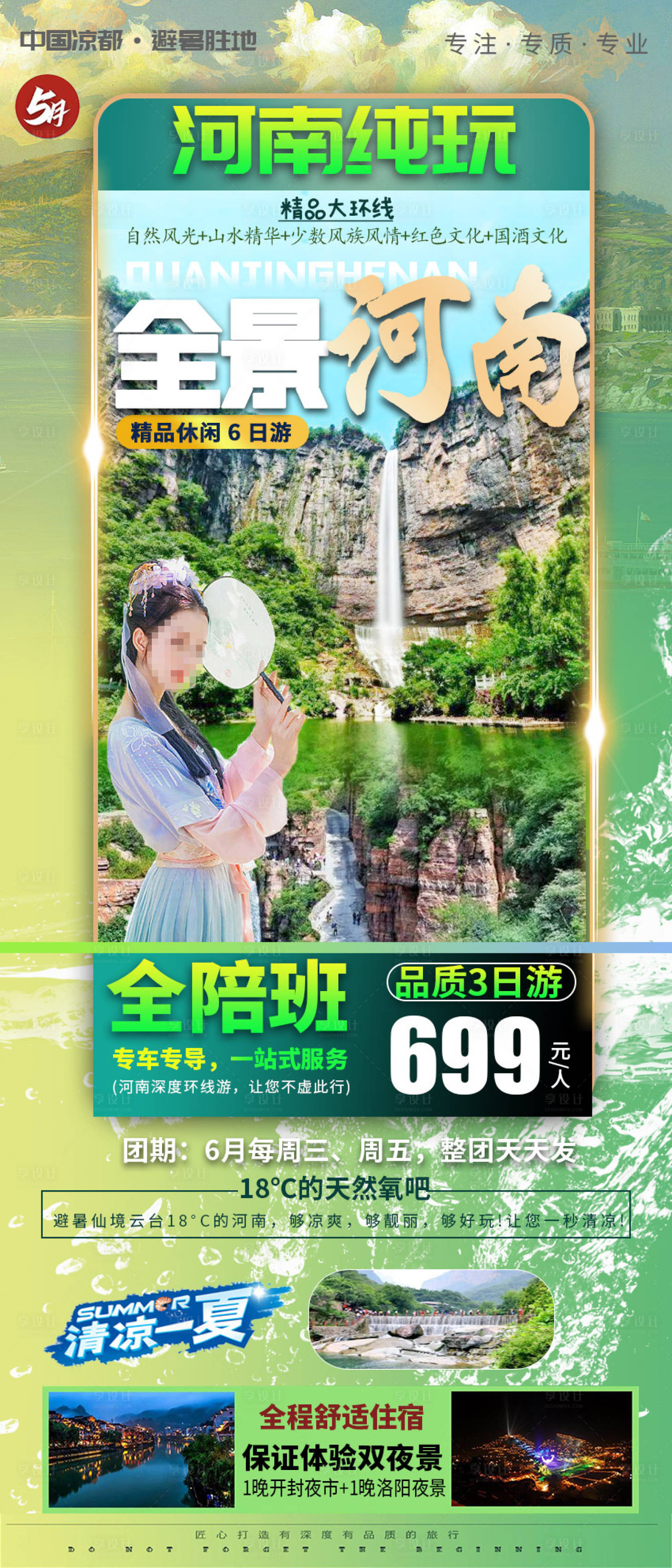 源文件下载【享设计】搜索编号：25040017569333081【全景河南旅游海报】