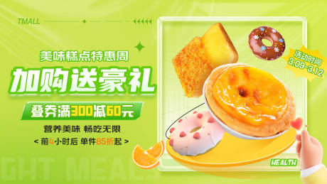 源文件下載【美食促銷電商海報】編號：44780017117259558