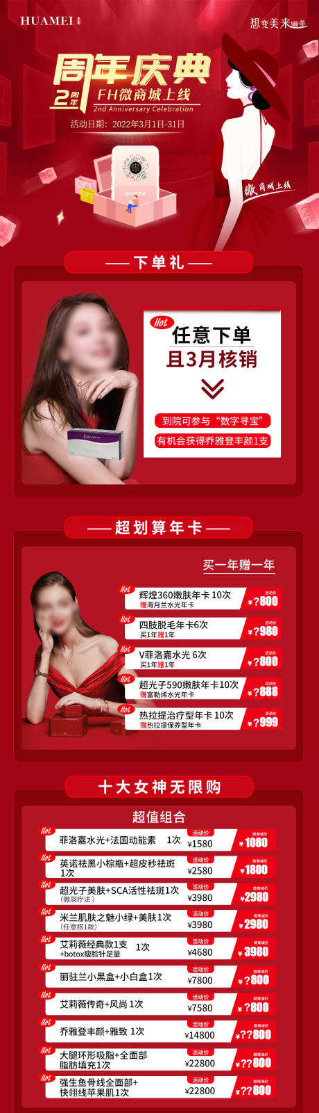 源文件下载【医美2周年庆典长图】编号：78740017291284304