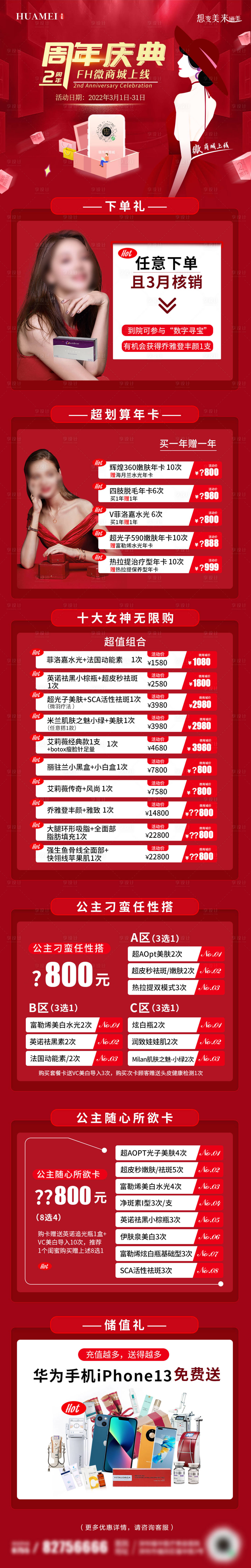 源文件下載【享設(shè)計(jì)】搜索編號(hào)：78740017291284304【醫(yī)美2周年慶典長圖】