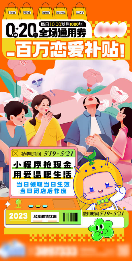 源文件下载【百万补贴小程序抢现金活动海报展板】编号：68200017143455960