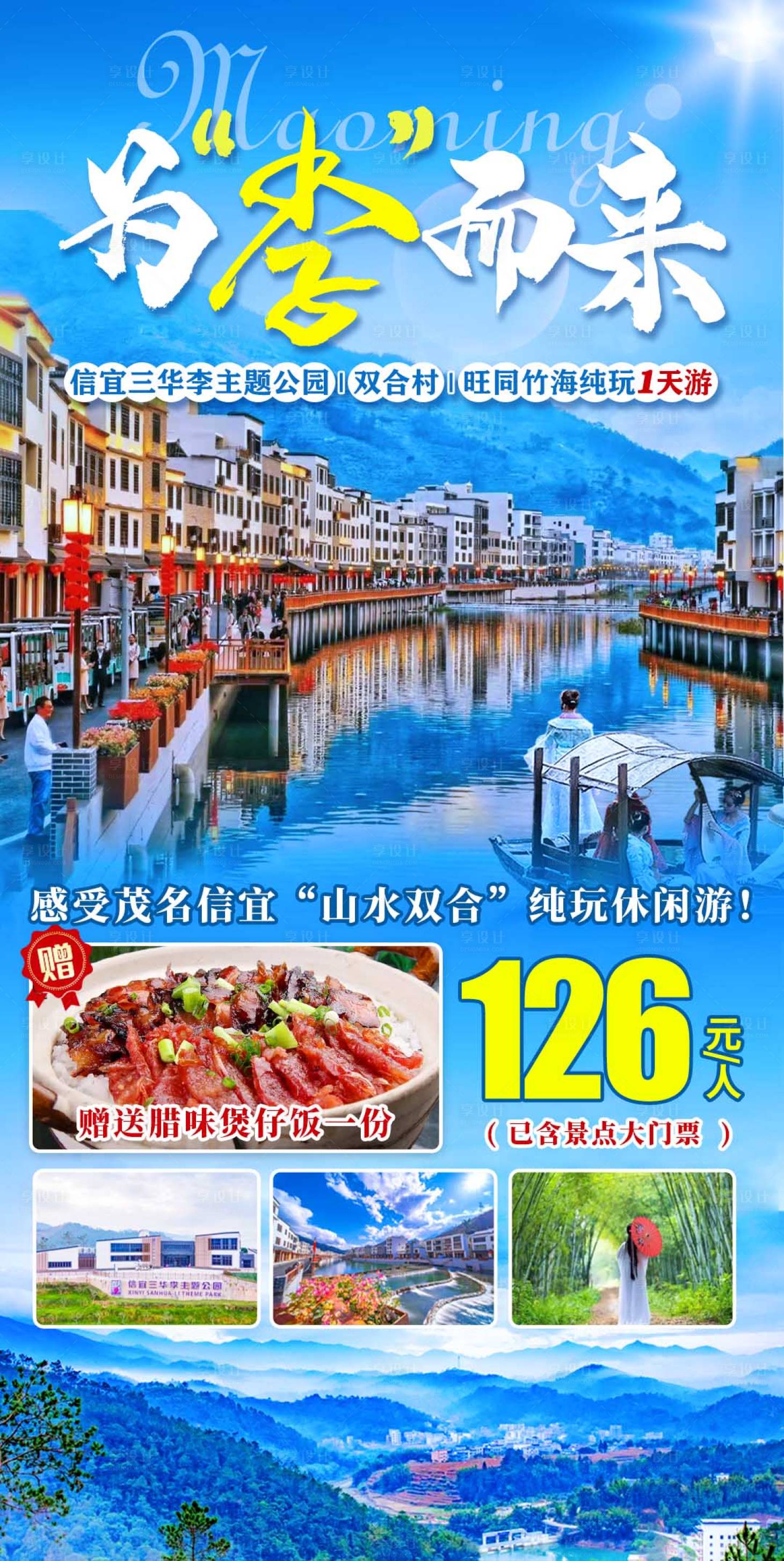 源文件下载【享设计】搜索编号：30750017475383860【信宜三华李主题公园一天游海报】