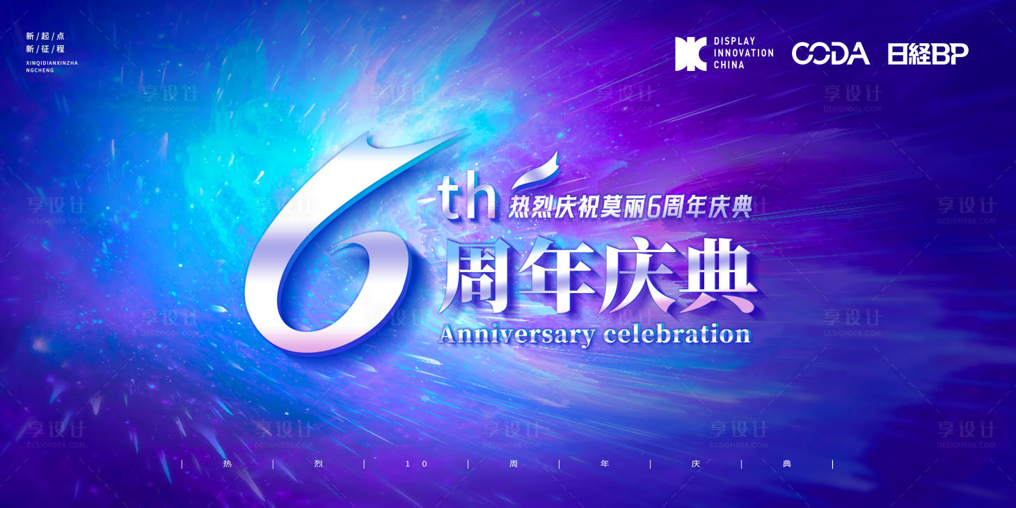源文件下载【享设计】搜索编号：25870017674545602【企业周年庆典会议背景板】