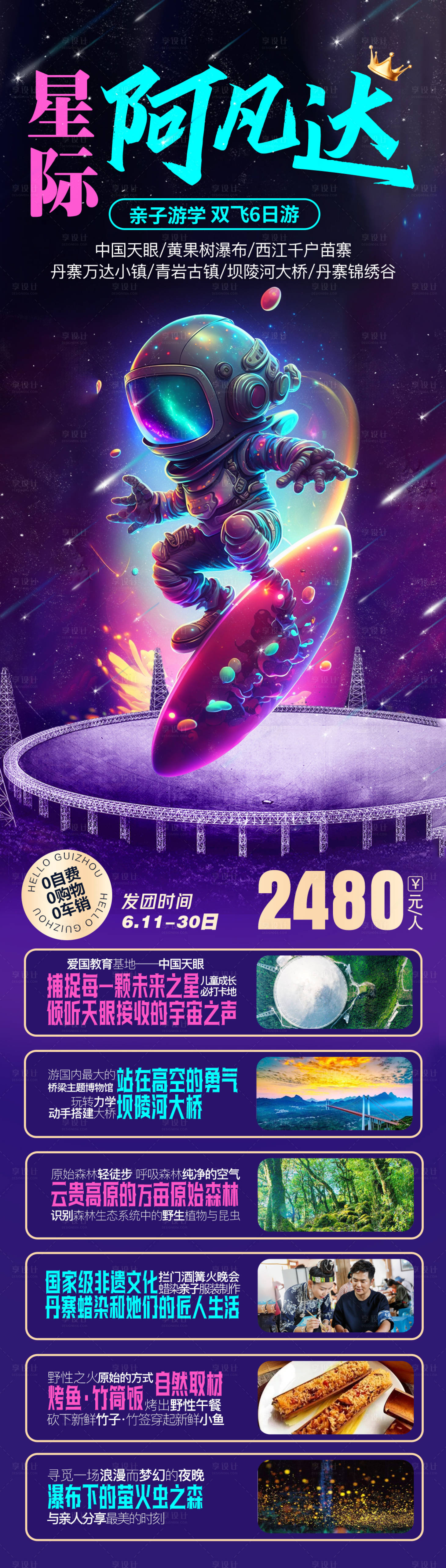 源文件下载【享设计】搜索编号：68580017210833129【赛博朋克旅游长图海报】