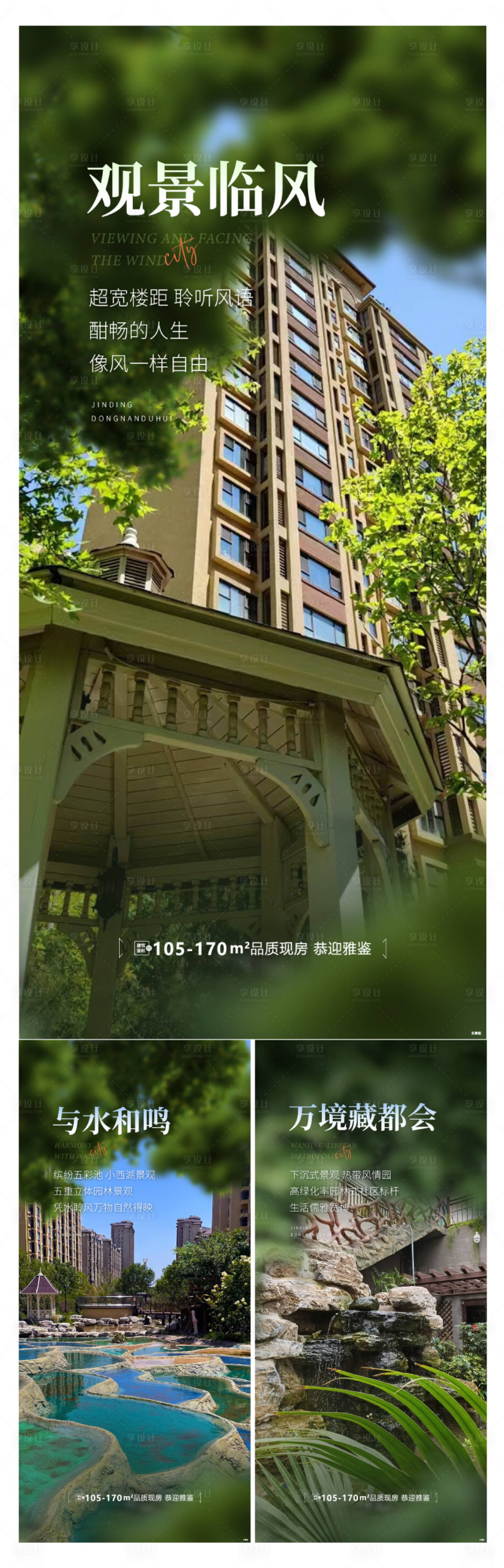 源文件下載【享設計】搜索編號：23150017164148161【地產園林價值點系列單圖】