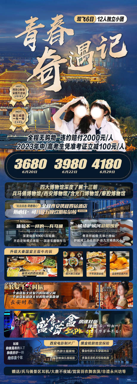 源文件下载【青春奇遇记】编号：68440017583317988