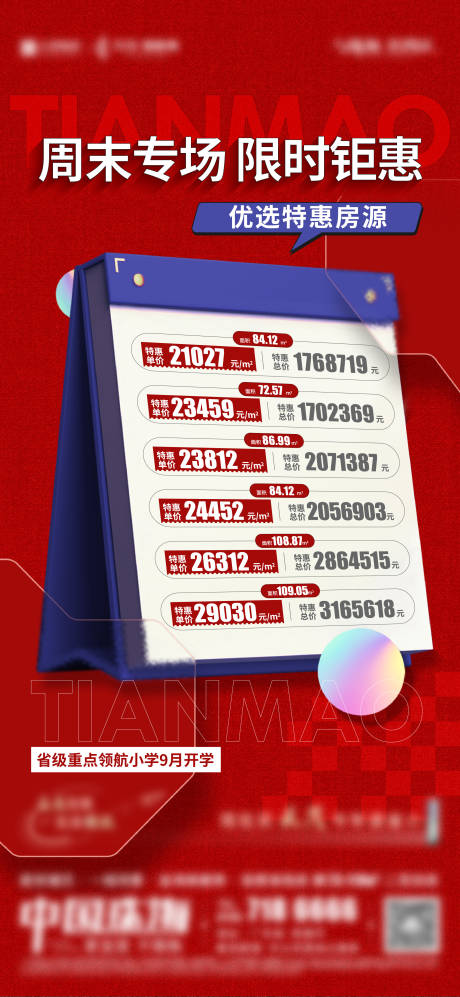 源文件下载【享设计】搜索编号：65380017474436028【特价房海报】