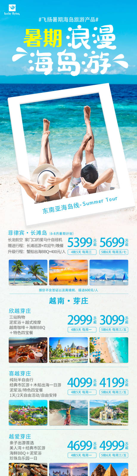 源文件下载【东南亚旅游合集长图】编号：38580017149904197