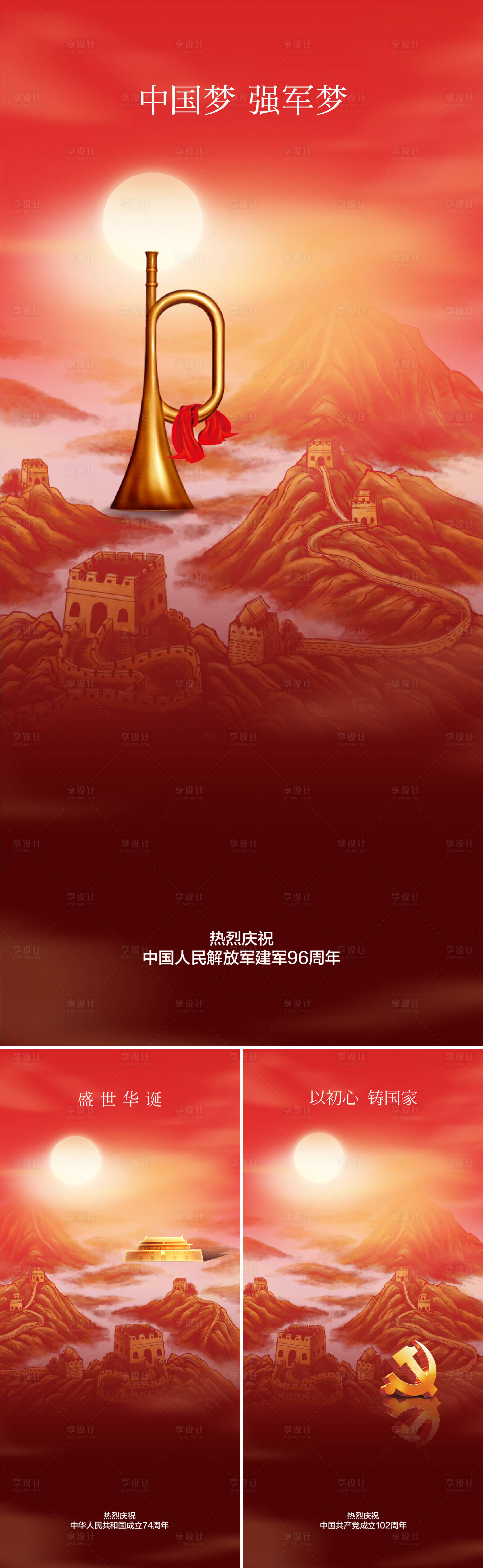 源文件下载【享设计】搜索编号：64930017477468661【七一建党节系列海报】