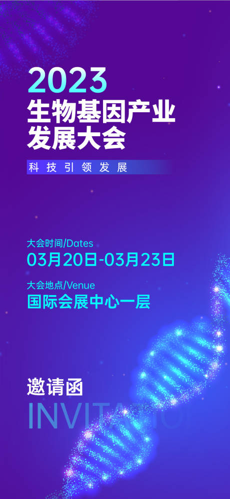 源文件下载【医疗科学生命健康科技邀请函海报 】编号：87030017651254749