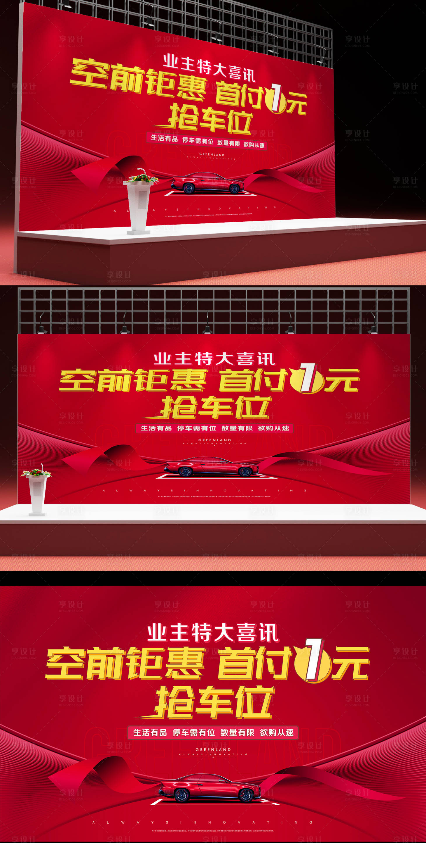 源文件下载【享设计】搜索编号：79440017265475487【车位广告海报】