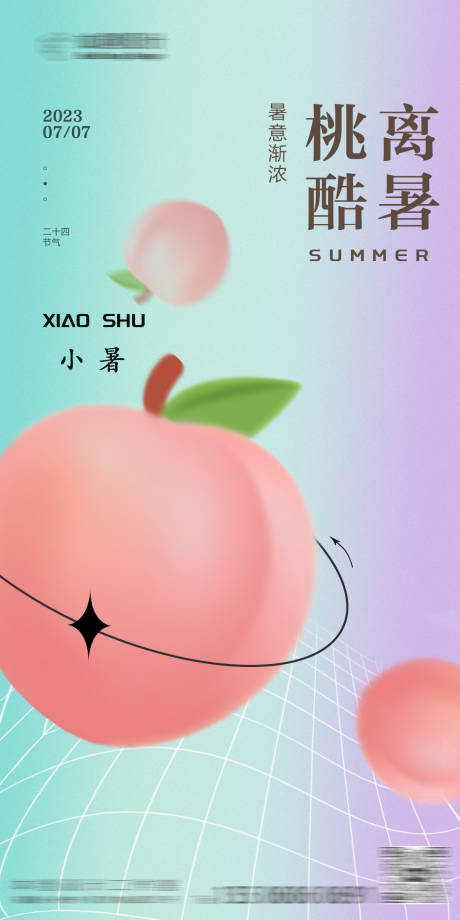 源文件下载【二十四节气小暑海报】编号：67410017560241369