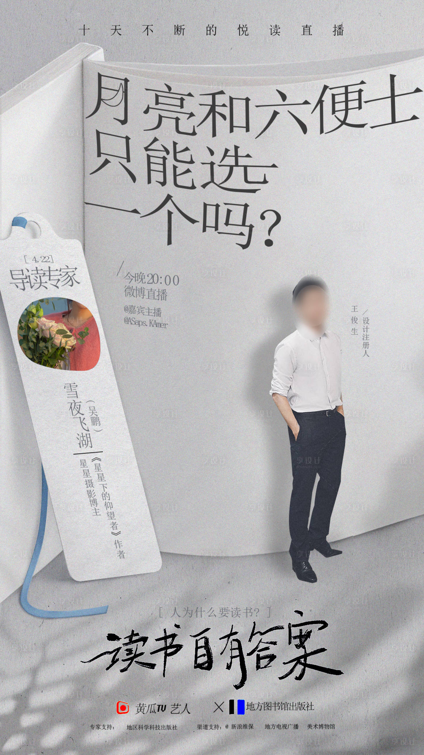源文件下载【世界读书日简约海报】编号：68260017458079891