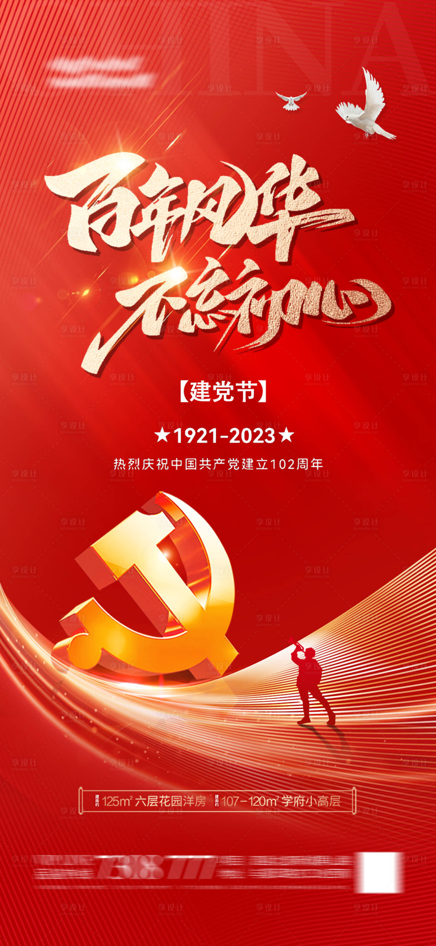 源文件下载【享设计】搜索编号：52830017575031285【地产建党节红金海报】