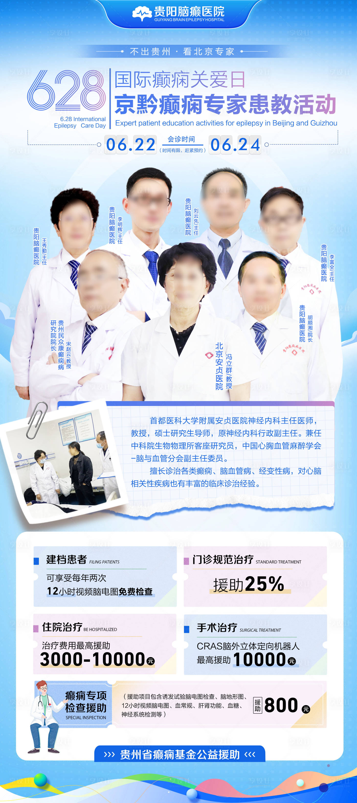源文件下載【享設計】搜索編號：81140017552923038【專家會診展板】