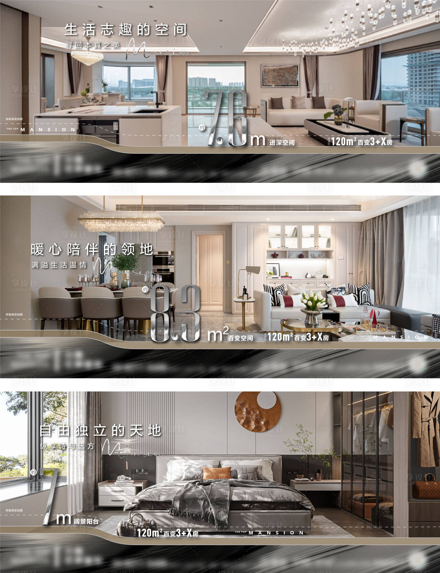 源文件下載【享設計】搜索編號：38030017251201727【大戶型樣板間實景橫版海報】
