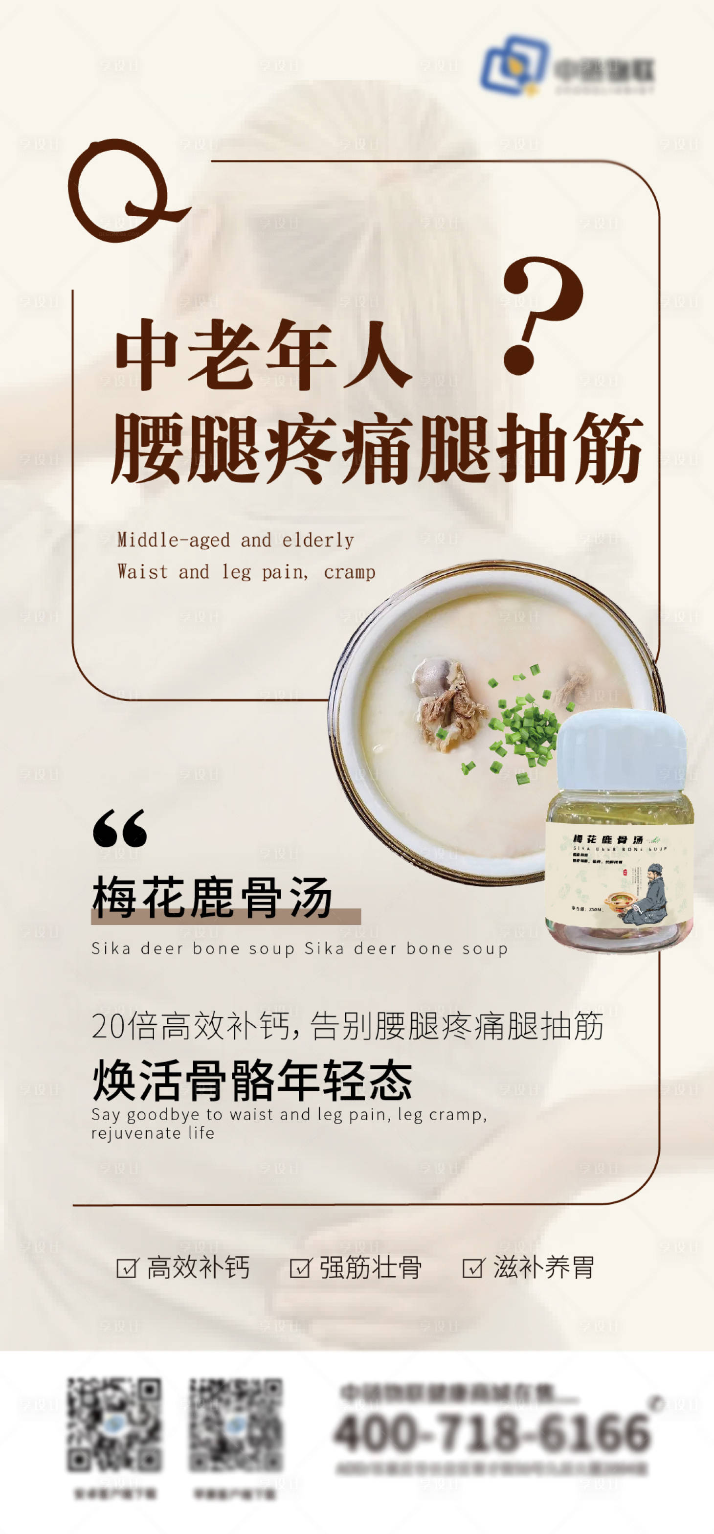 源文件下载【中老年人补钙海报】编号：26650017733821536