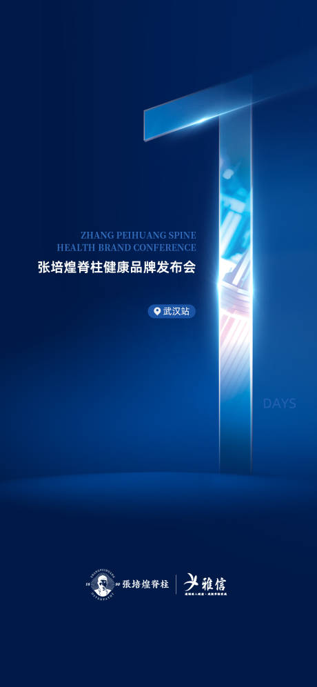 源文件下载【会议倒计时海报】编号：98990017240937376