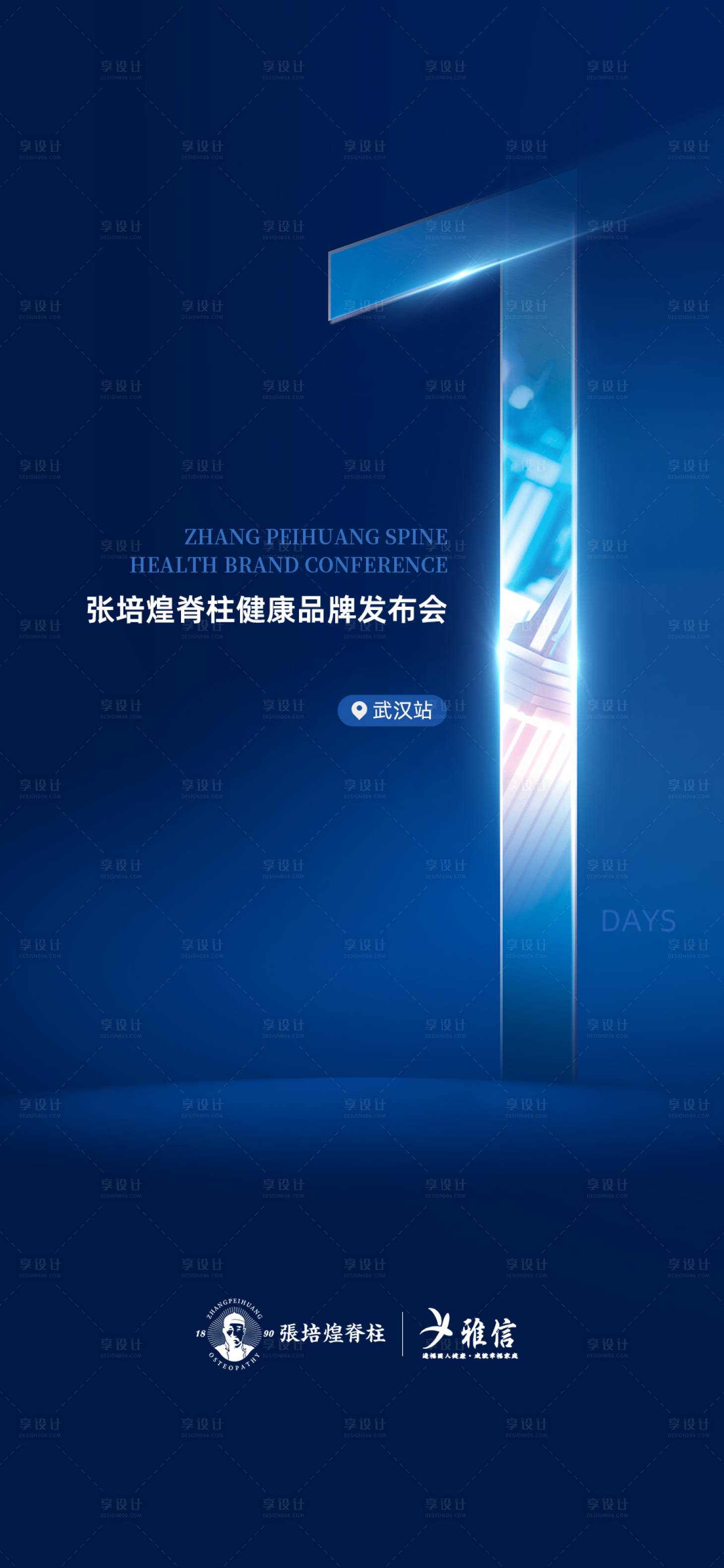 源文件下載【享設(shè)計(jì)】搜索編號(hào)：98990017240937376【會(huì)議倒計(jì)時(shí)海報(bào)】