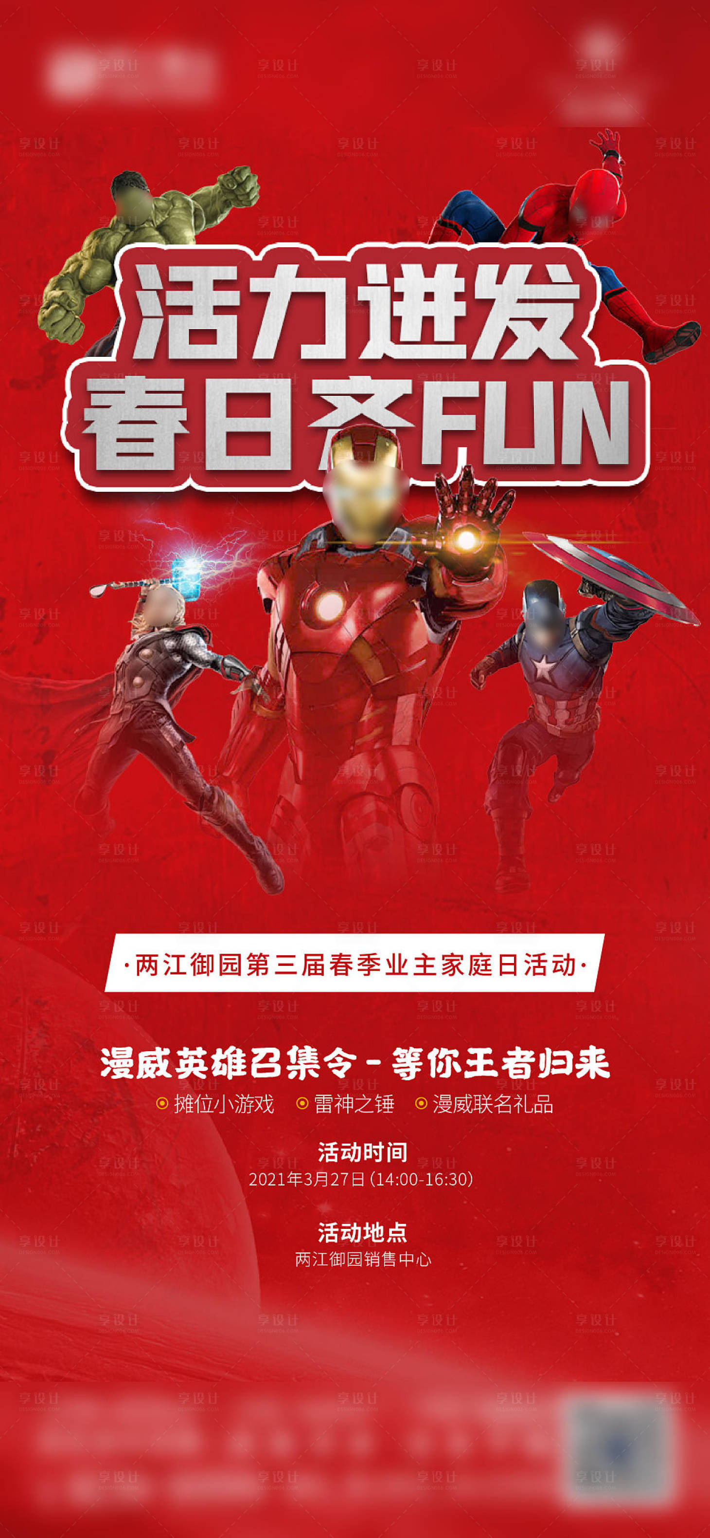 源文件下載【暖場活動】編號：80360017247239830