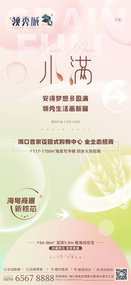 源文件下载【享设计】搜索编号：86090017100194252【小满海报】
