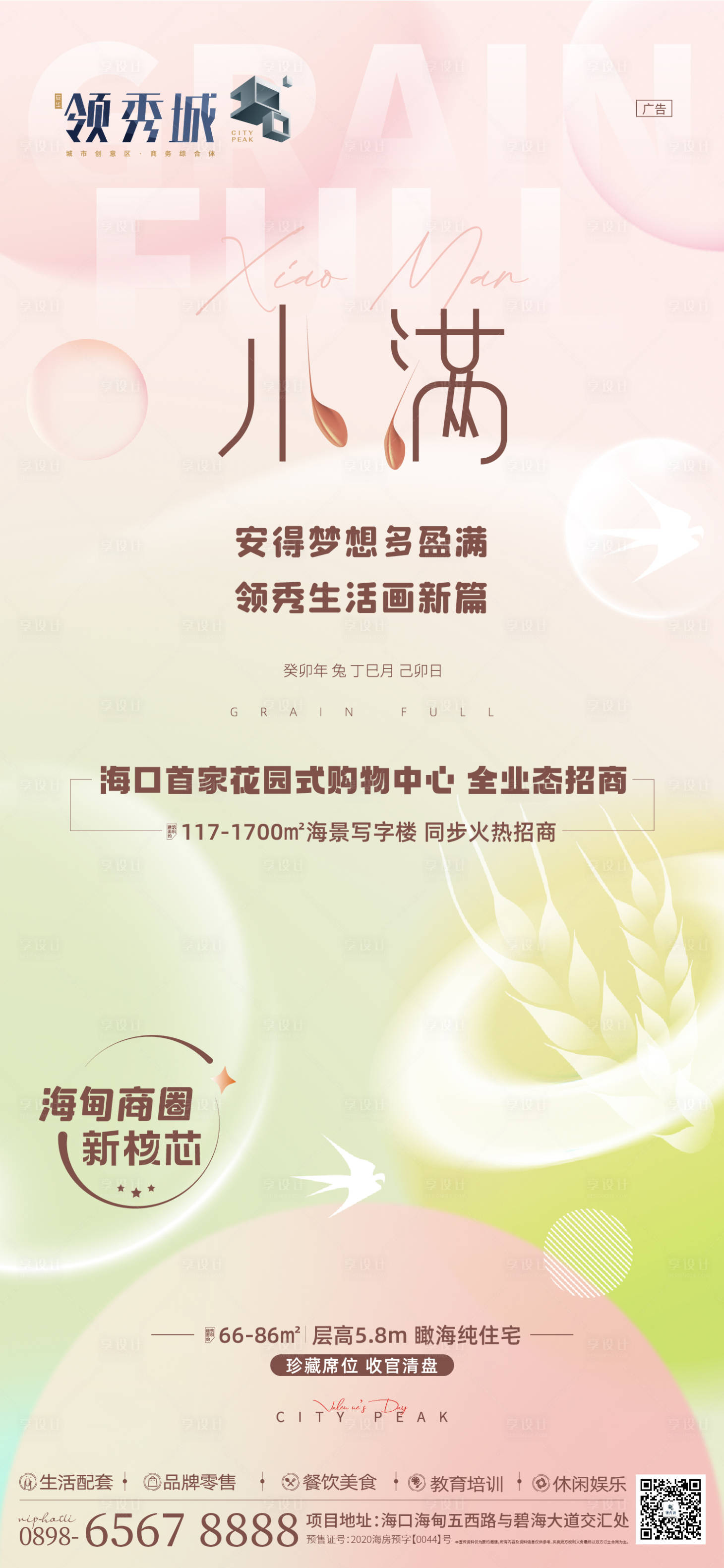 源文件下载【小满海报】编号：86090017100194252