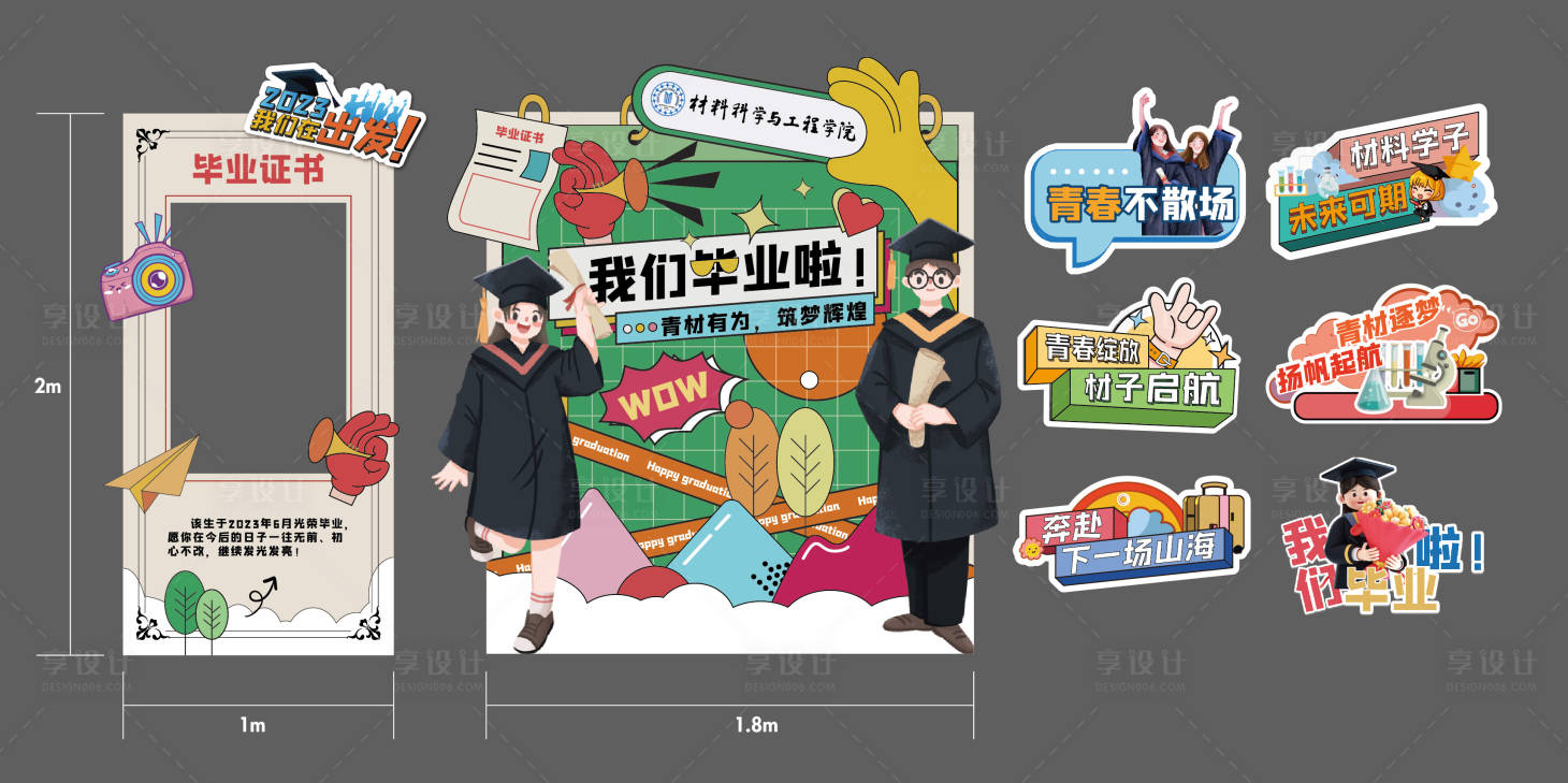源文件下載【畢業(yè)拍照打卡】編號(hào)：67250017494029451
