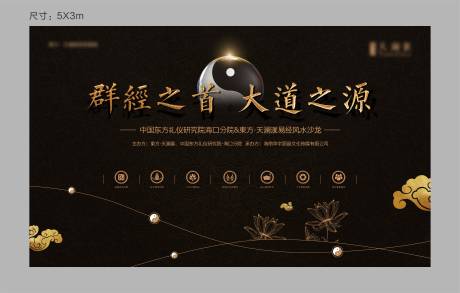 源文件下载【风水论坛背景板】编号：64120017712752363