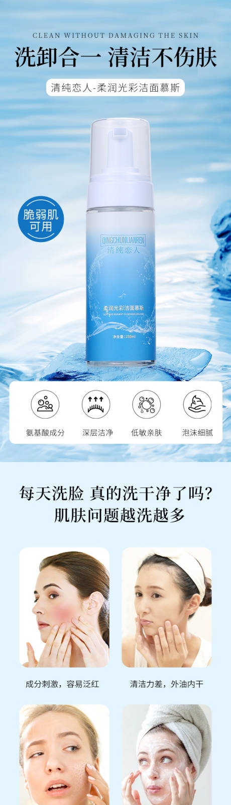 源文件下载【洁面慕斯电商详情页】编号：19860017360186883