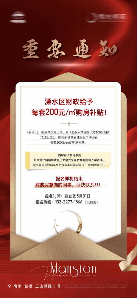 源文件下載【享設計】搜索編號：40100017123651518【地產紅金大字報通知】