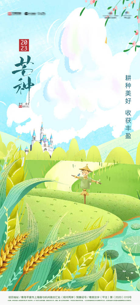 源文件下载【芒种节气海报】编号：43500017119116998