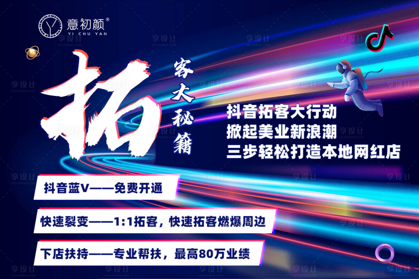 源文件下載【享設計】搜索編號：60400017346949405【長沙醫美抖音拓客流量變現加盟】