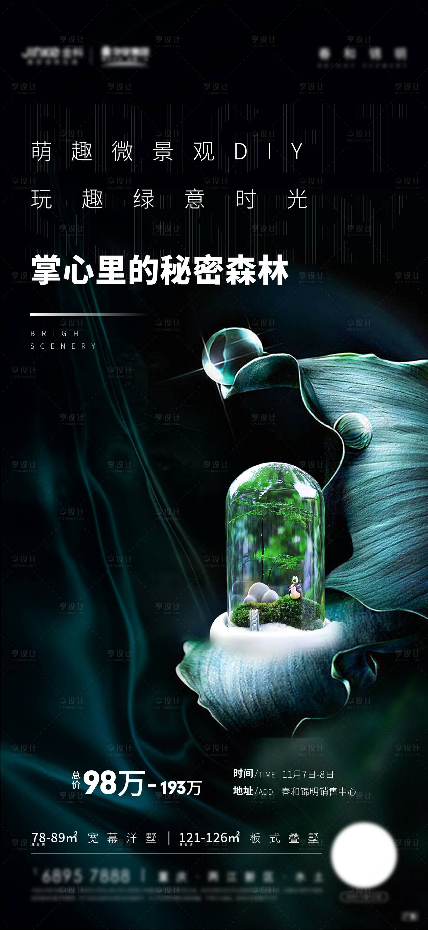 源文件下载【周末活动微景观海报】编号：39040017493051361