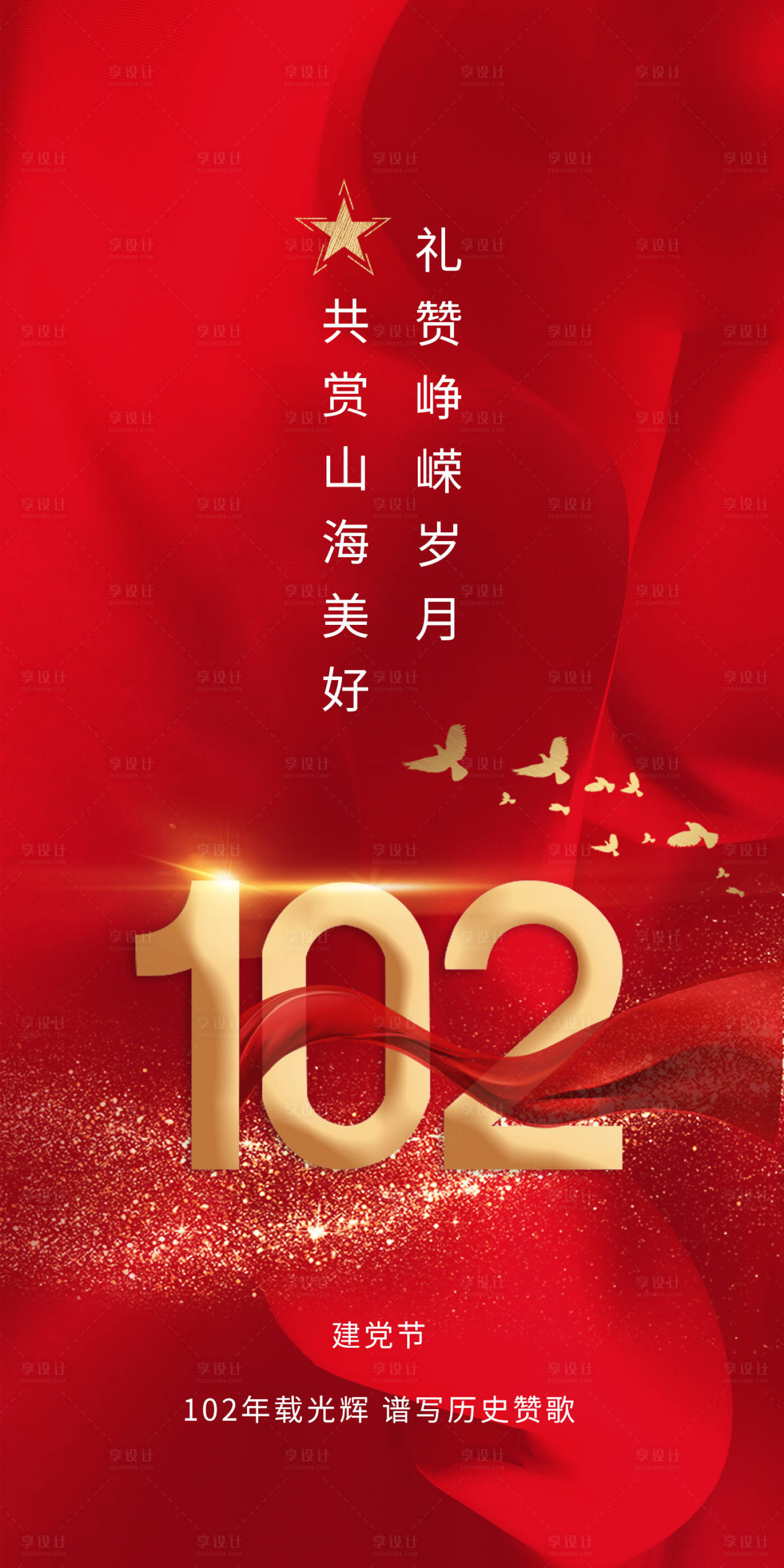 源文件下载【享设计】搜索编号：88860017181756605【建党节海报】