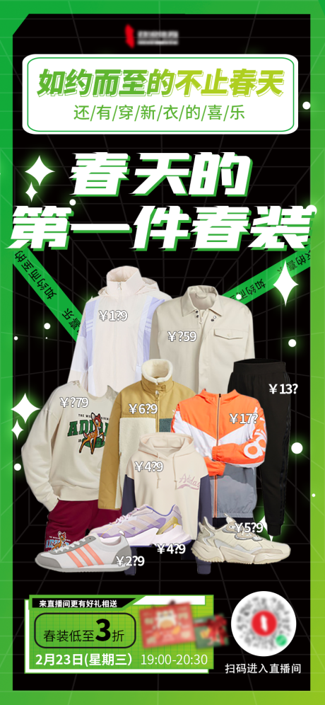 源文件下载【春装直播预告海报】编号：52160017167568408