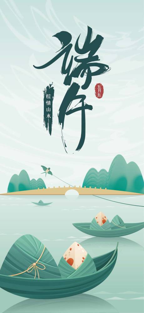 源文件下載【享設計】搜索編號：54290017519242557【端午海報】