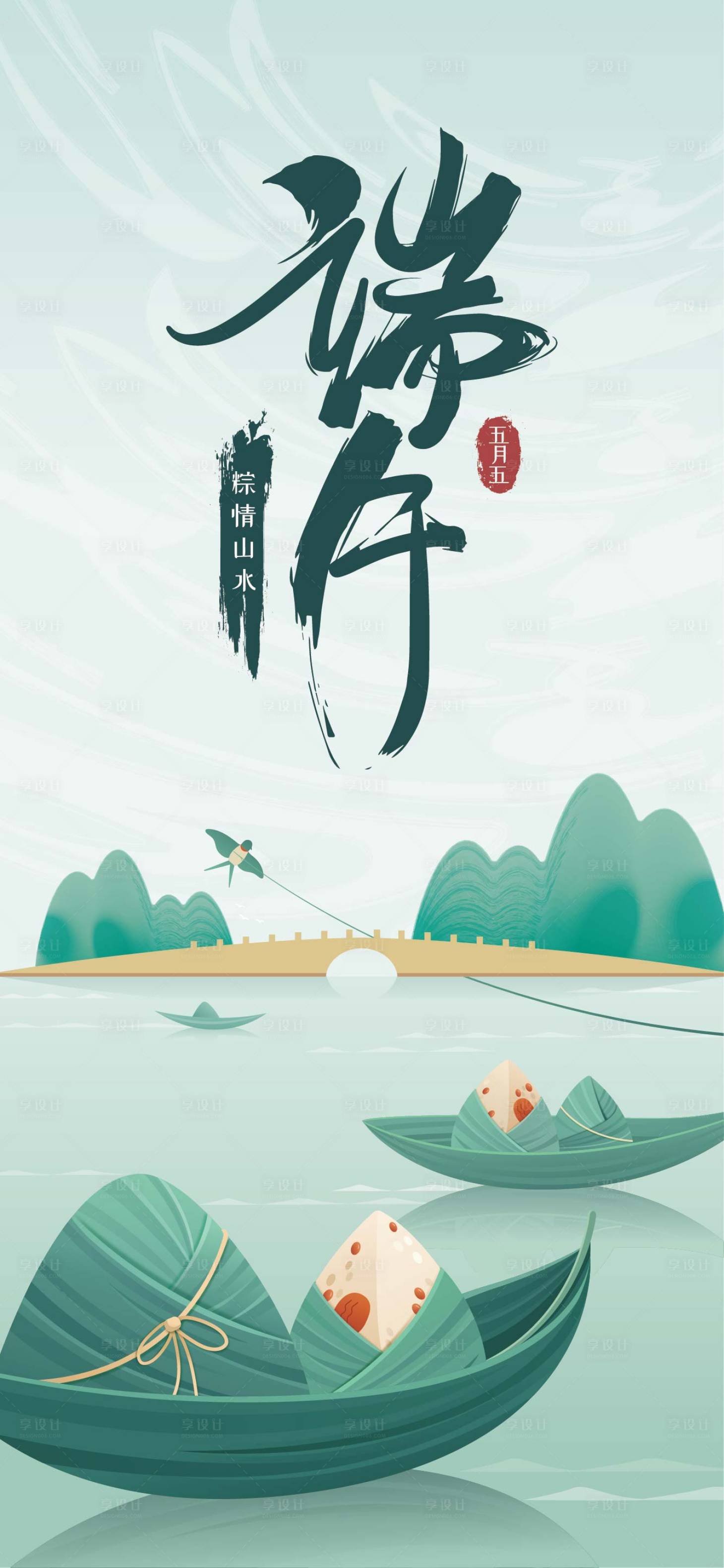 源文件下载【享设计】搜索编号：54290017519242557【端午海报】