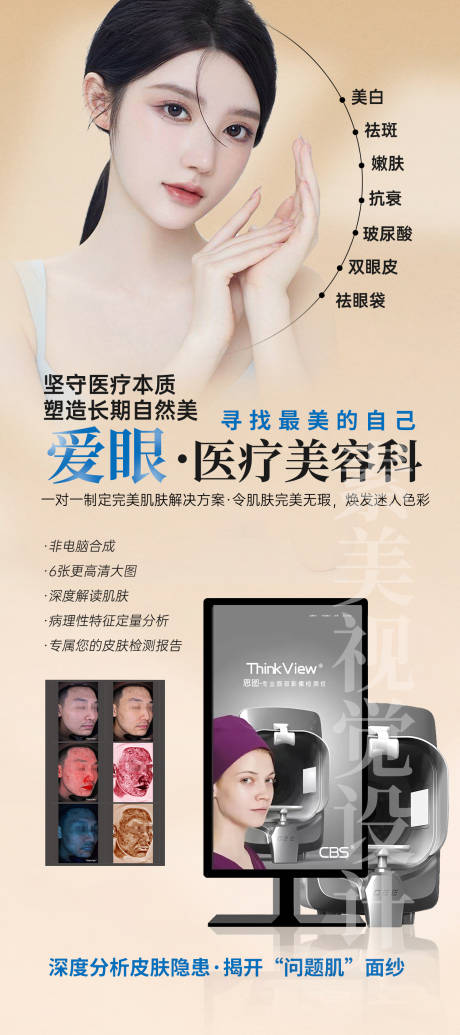 源文件下載【享設計】搜索編號：25480017711358958【美業皮膚檢測海報】