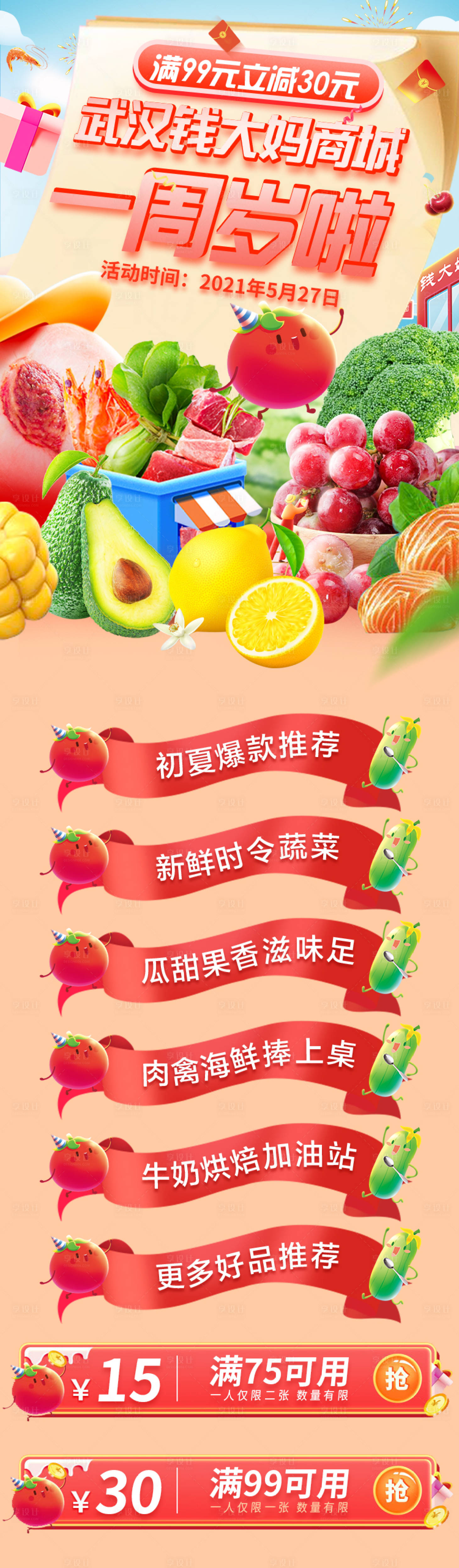 源文件下载【生鲜美食食品电商活动banner海报】编号：20230616151251397