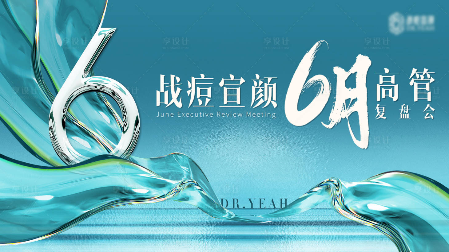源文件下载【享设计】搜索编号：40650017126141951【主画面质感简约高级海报主视觉会议医美】