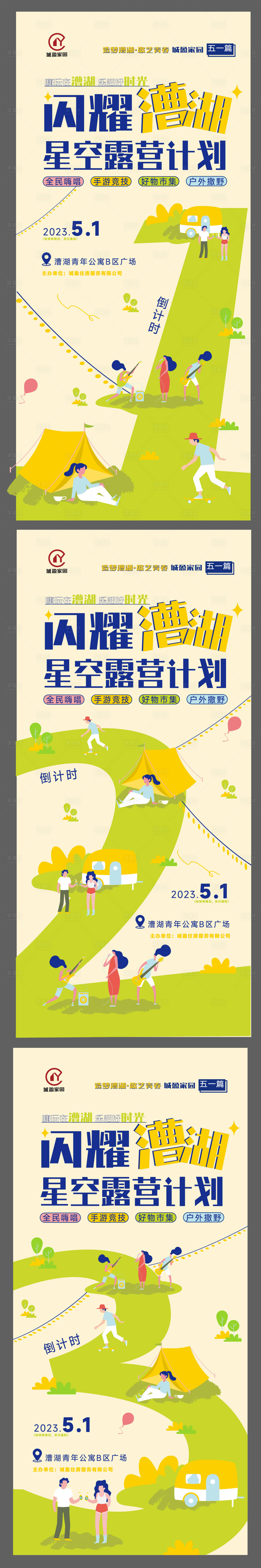 源文件下载【享设计】搜索编号：80360017668872009【活动倒计时 海报】
