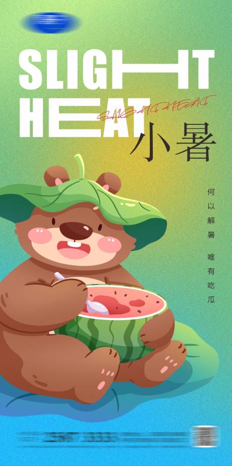 源文件下載【享設(shè)計】搜索編號：96650017566952317【小暑節(jié)氣海報】