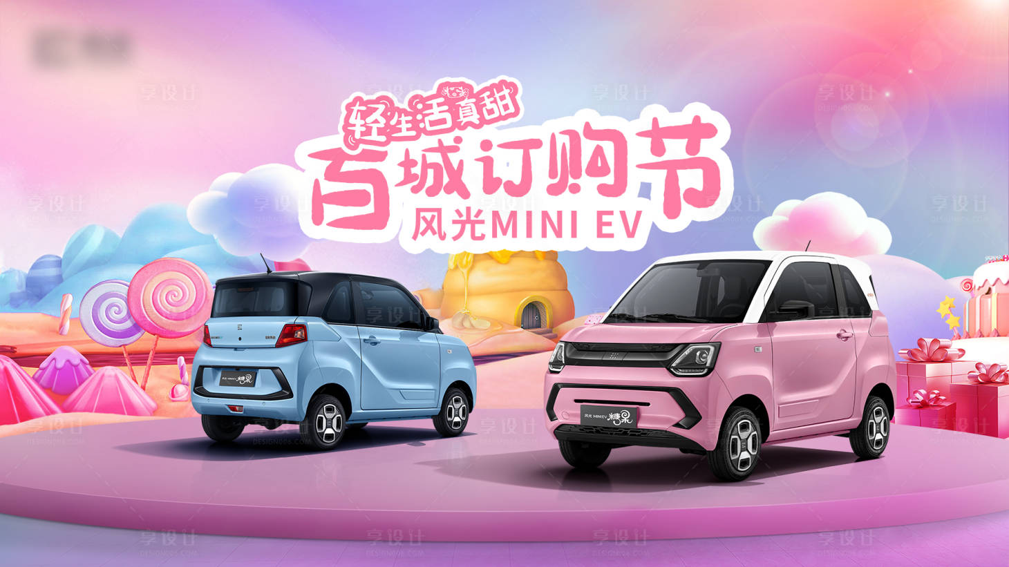 源文件下載【新能源小型汽車活動】編號：38050017680826622