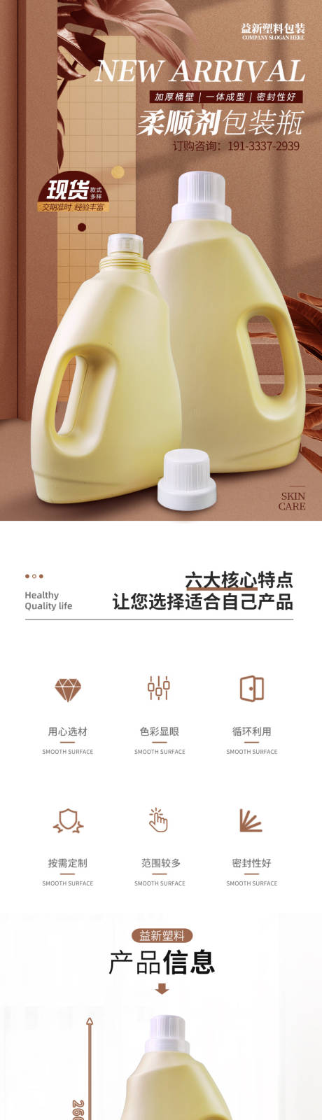 源文件下载【洗衣液塑料瓶详情】编号：76830017264759086