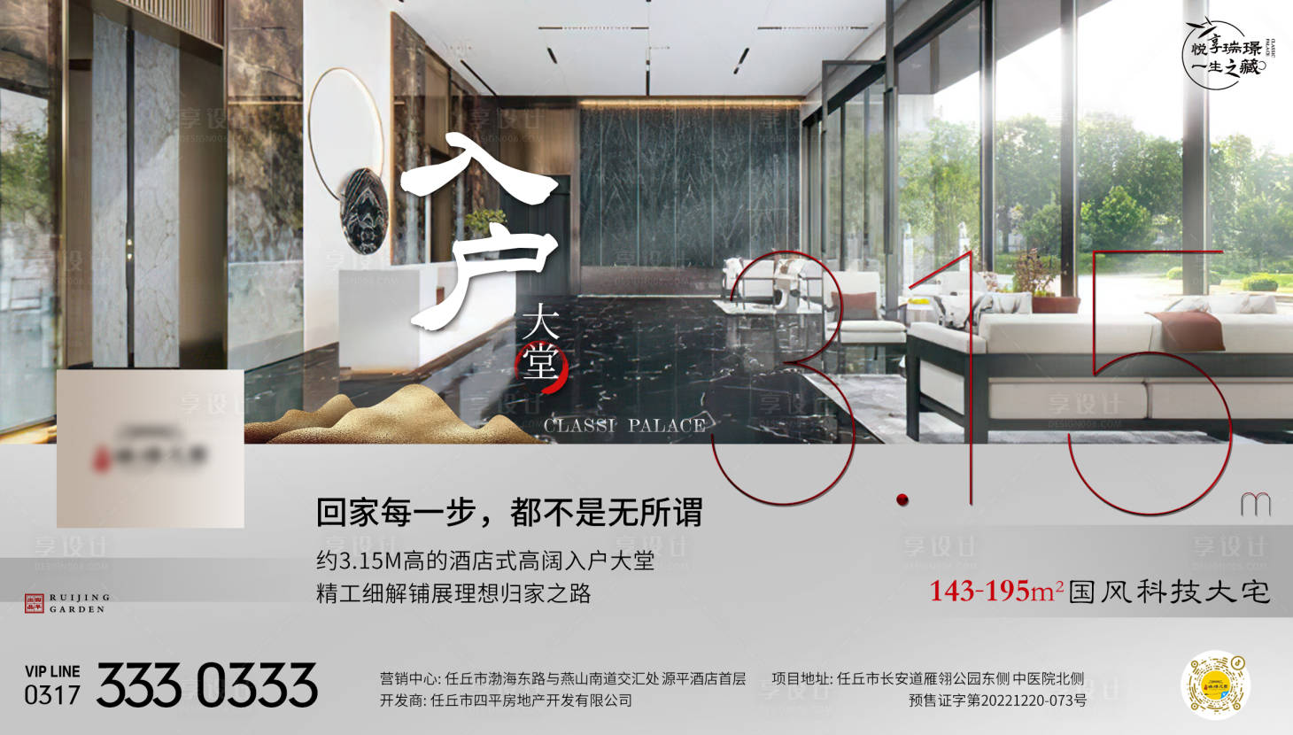 源文件下載【享設計】搜索編號：10150017125584804【地產入戶大堂價值點系列單圖】